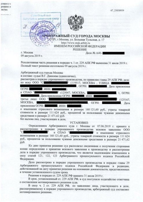 Картинка Удовлетворен иск к страховой компании на ремонт автомобиля