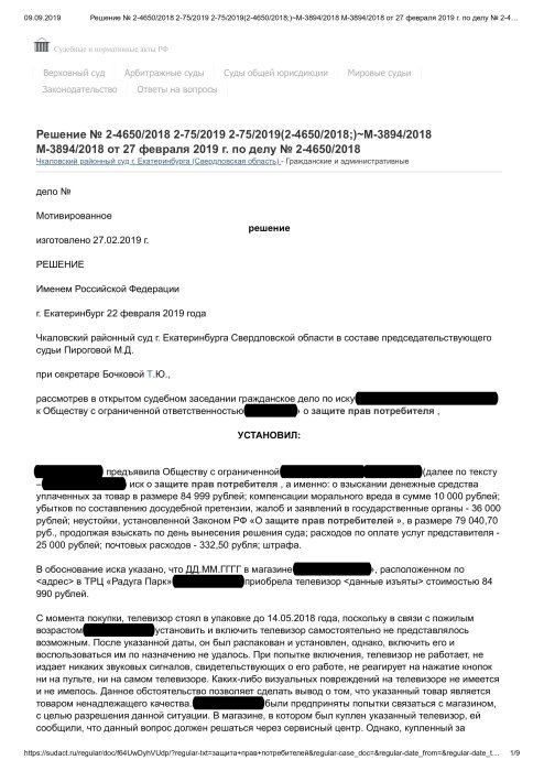 Картинка Возврат телевизора в магазин