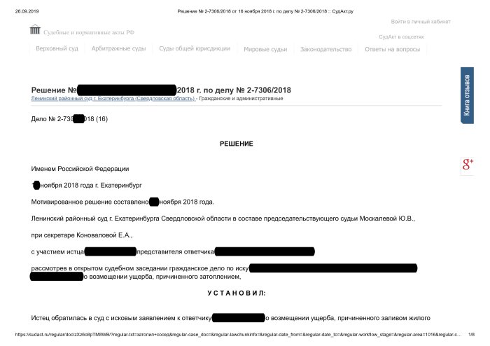 Картинка Возмещение ущерба после залива квартиры