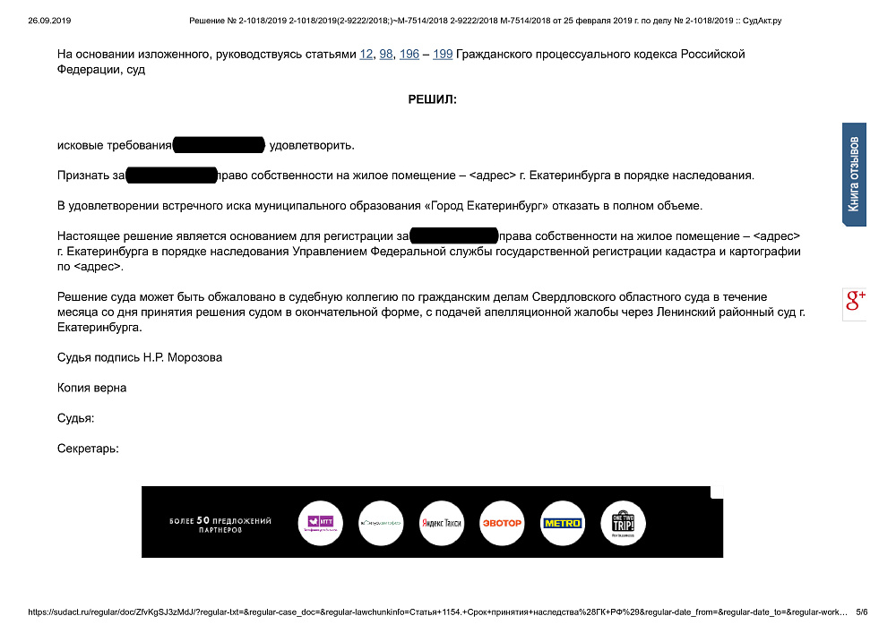 Признание права собственности на жилое помещение