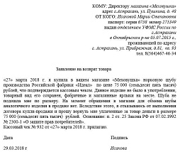 Картинка Образец претензии на некачественный товар