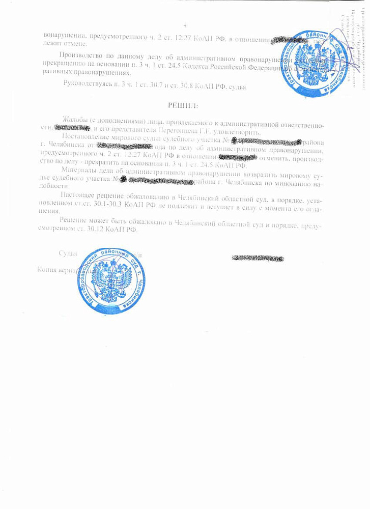 Обжалование лишения водительских прав