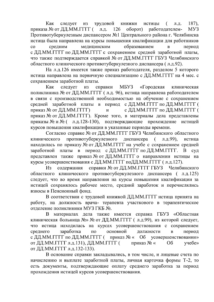 Дело об увеличении специального стажа