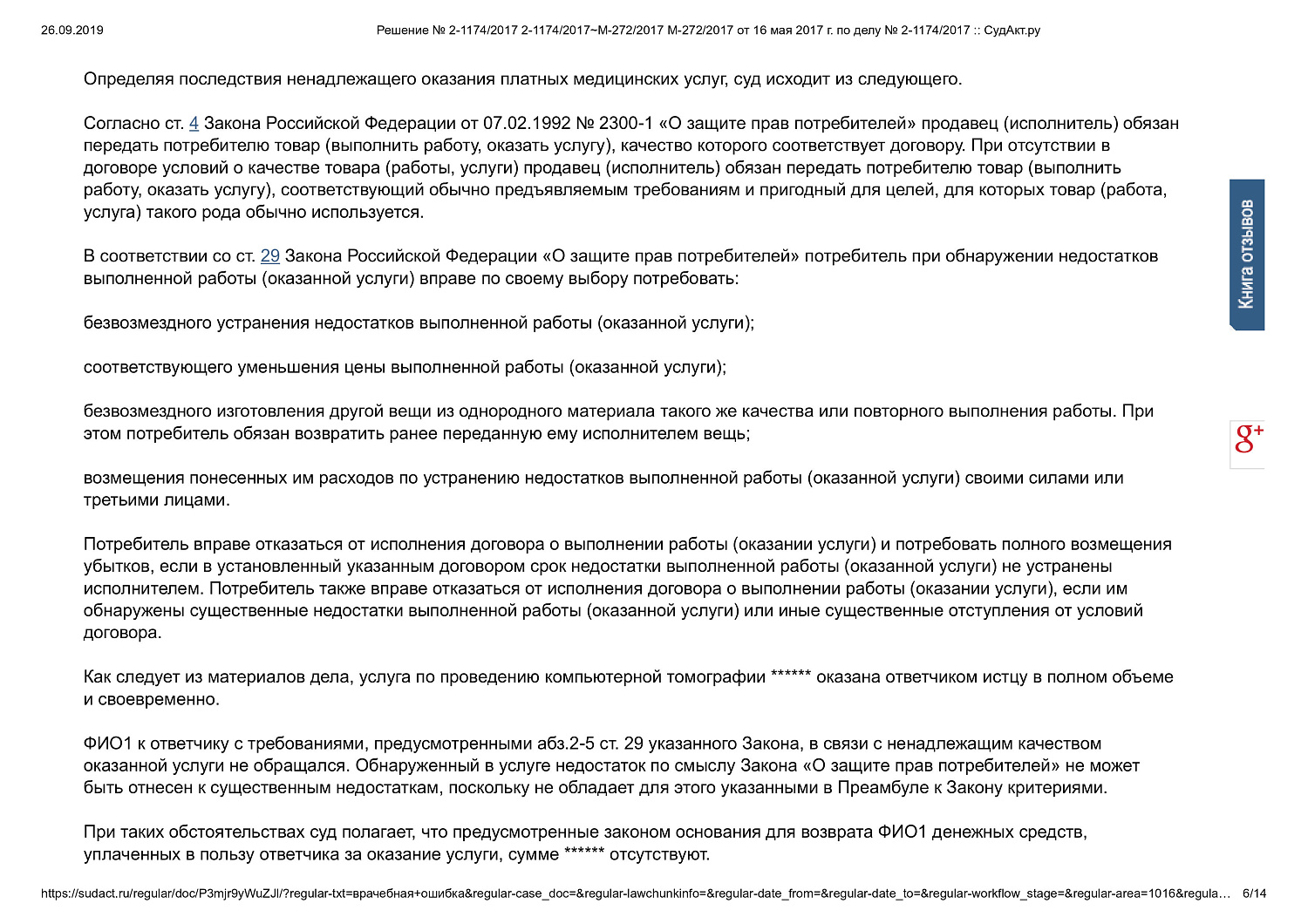 Картинка Взыскание с медицинской компании денежных средств