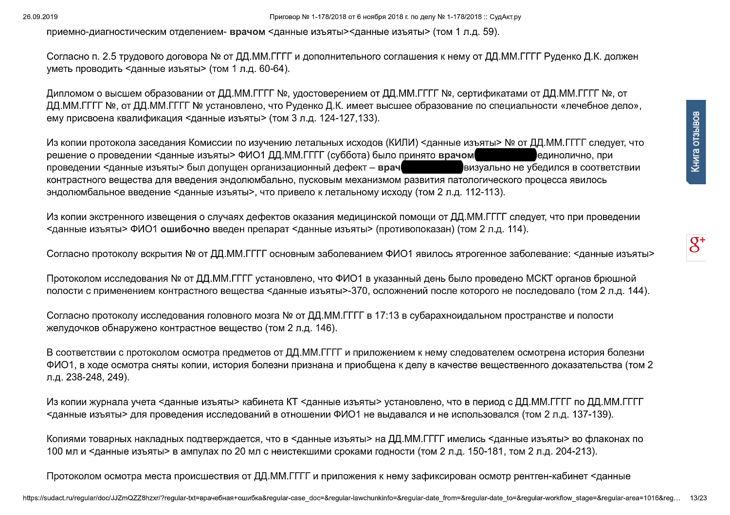 Картинка Привлечение врача к уголовной ответственности