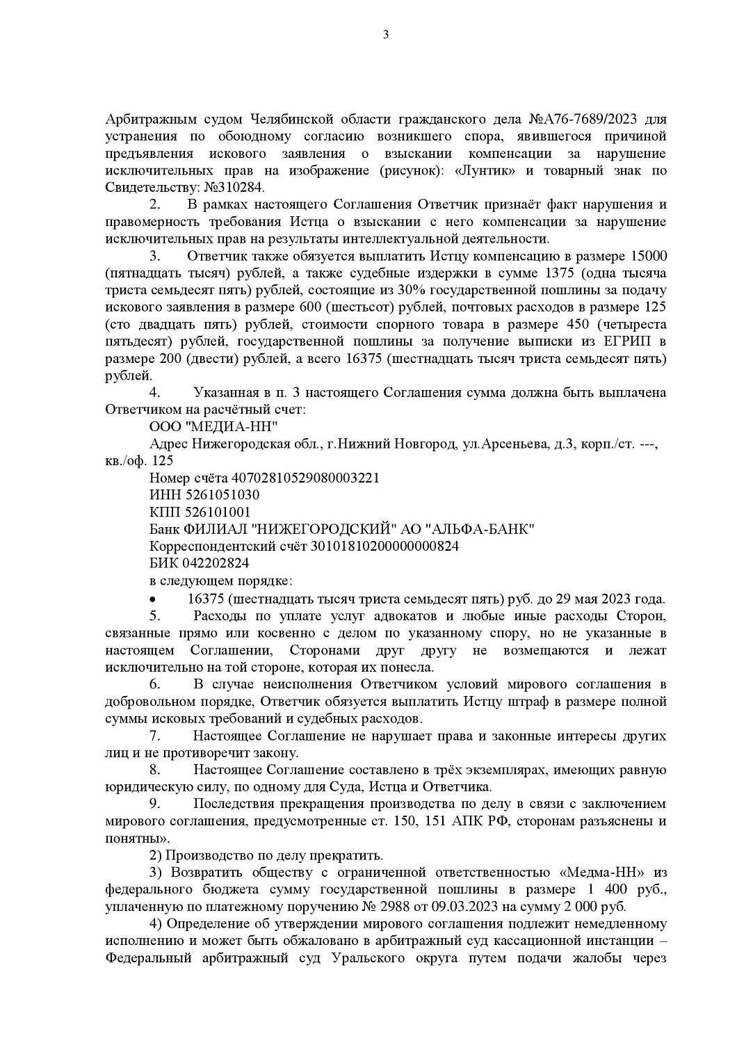 Картинка Нарушение исключительных прав на произведение изобразительного искусства – рисунок «Лунтик»