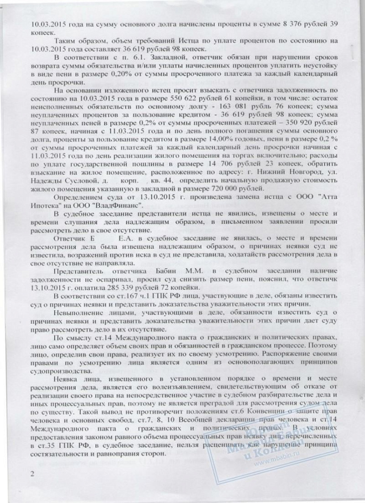 Отстояли ипотечную квартиру которую банк отбирал за долги