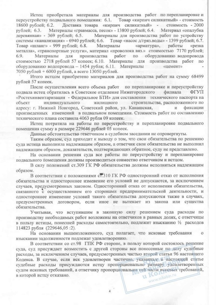 Взыскали с соседки средства за ремонт общего дома