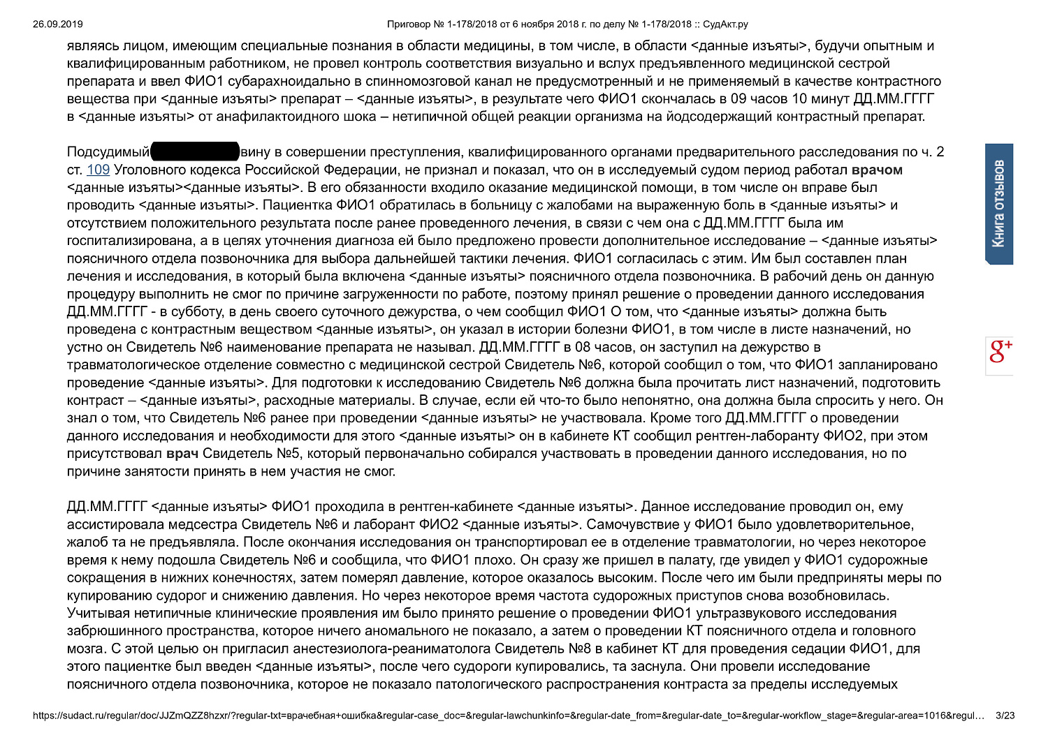 Картинка Привлечение врача к уголовной ответственности