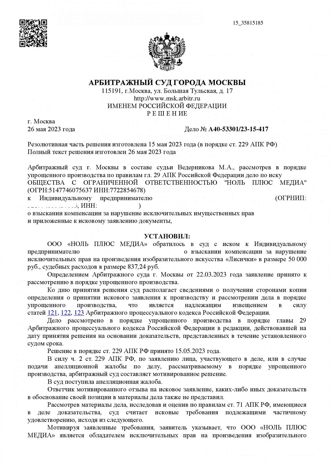 Картинка Нарушение исключительных прав на изображение персонажа «Лисичка»