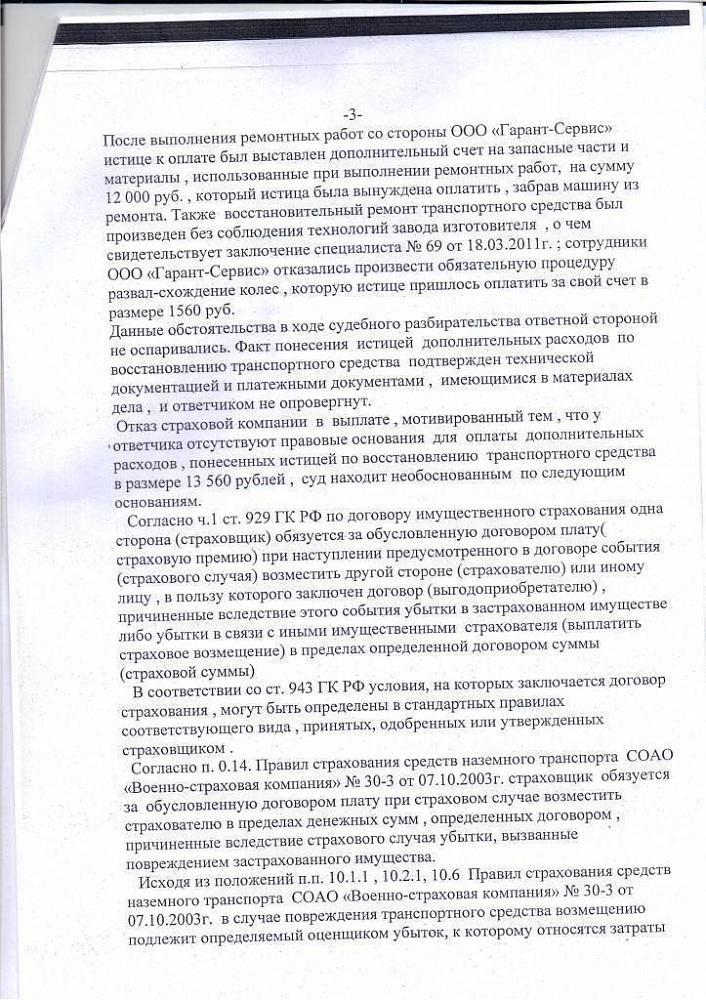 Картинка Дело о взыскании страхового возмещения после ДТП