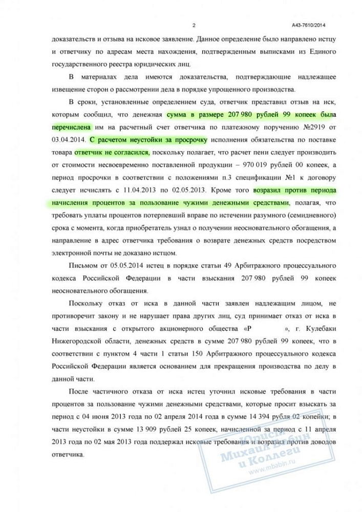 Поставщик вынужден оплатить долг, неустойку и штраф