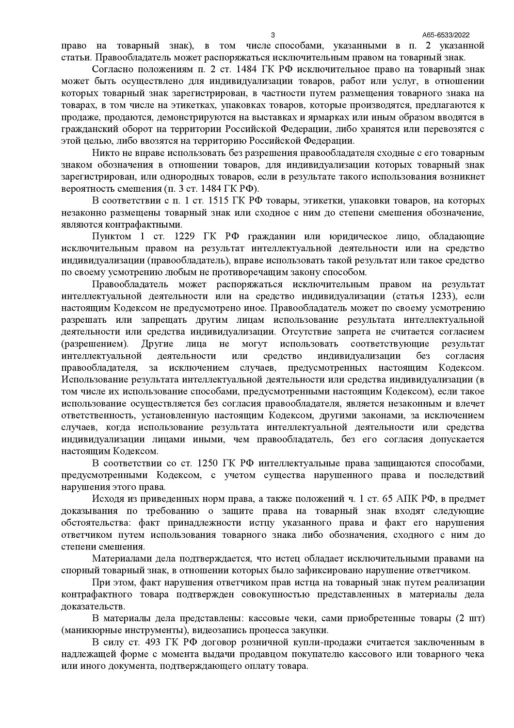 Картинка Дело о взыскании компенсации за нарушение исключительных прав на товарный знак «ZINGER»