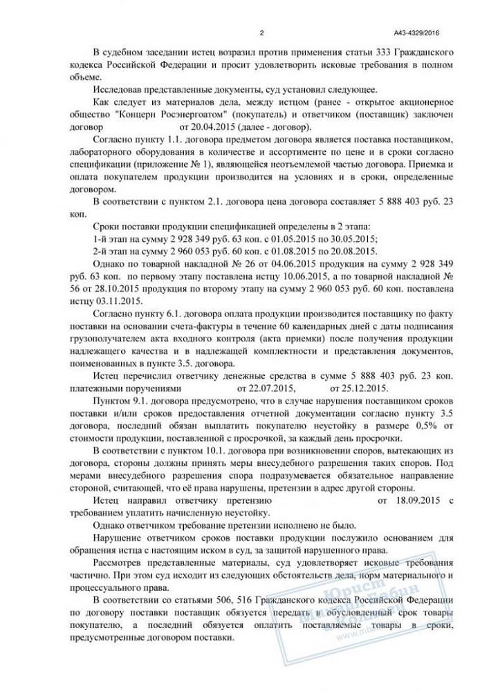 В 5 раз уменьшили неустойку за просрочку поставки из-за проблем с таможней