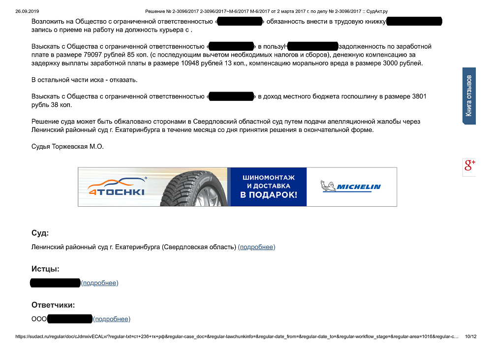 Установление факта трудовых отношений взыскание ЗП