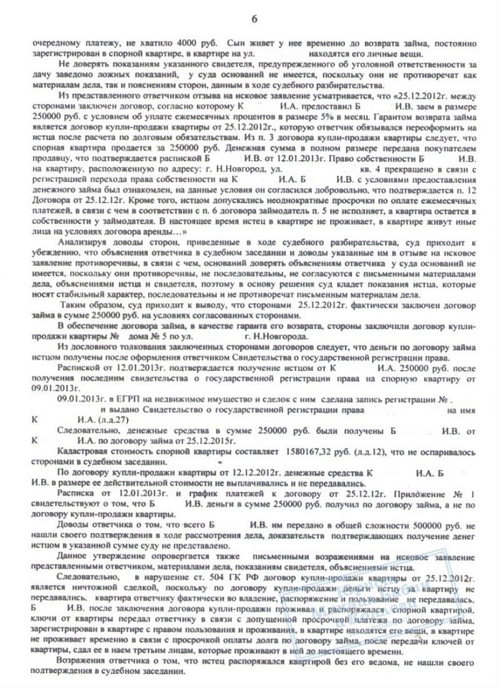 Вернули клиенту квартиру отданную им за долги