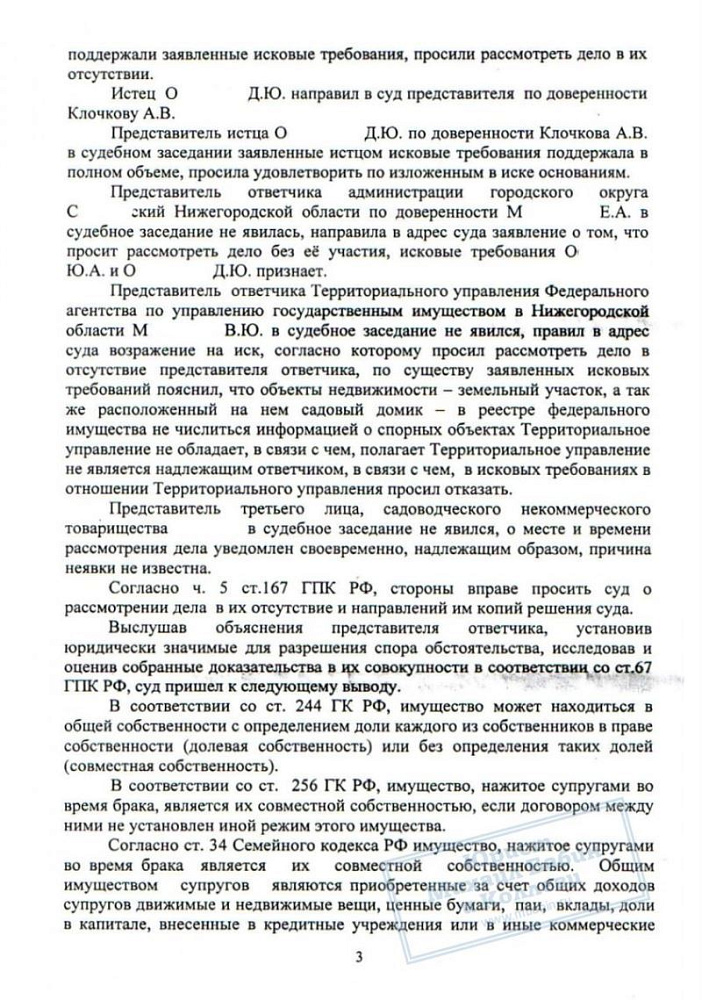 Отстояли право собственности на садовый участок