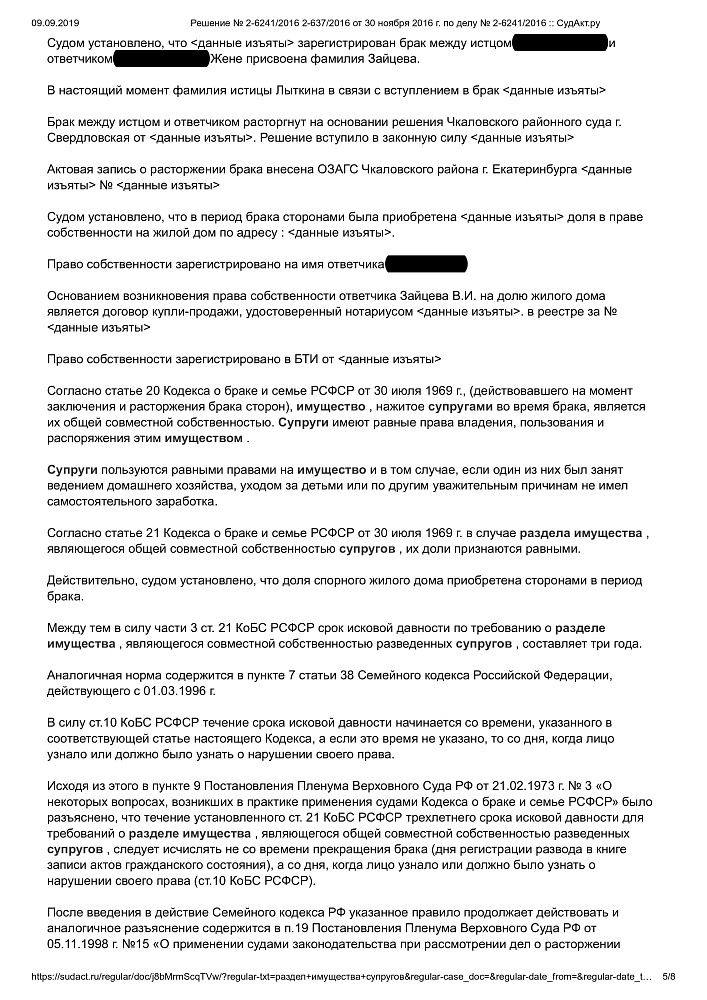 Дело о разделе имущества после развода