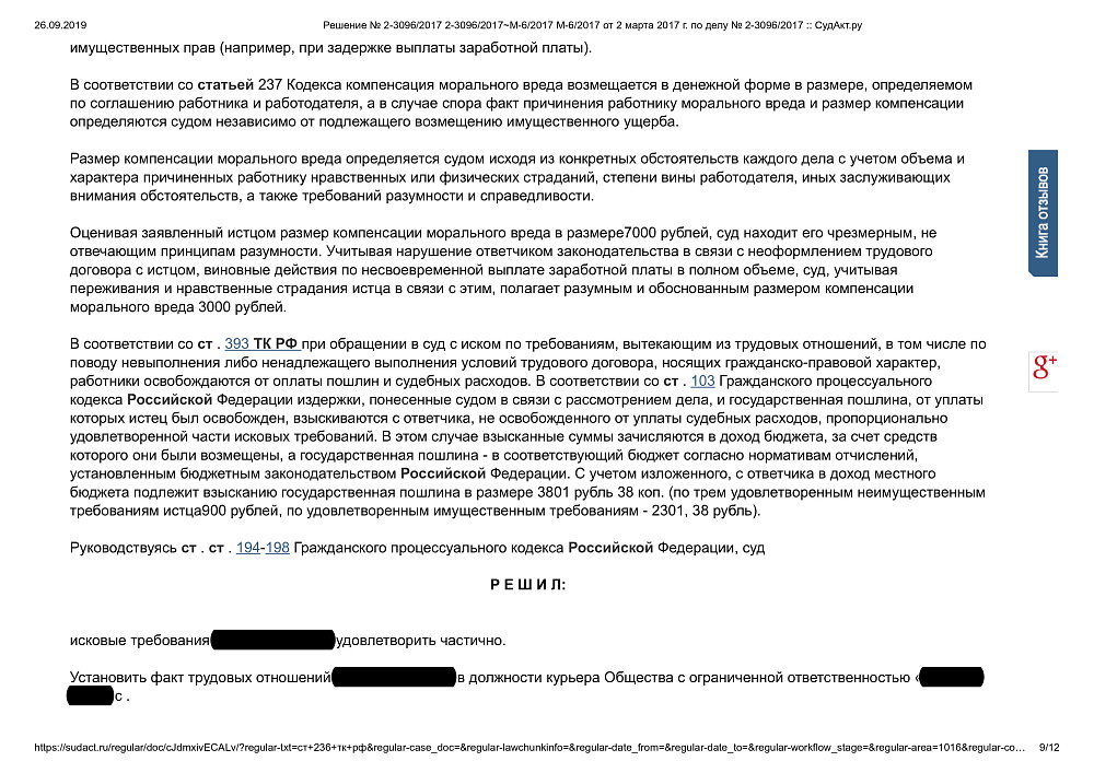 Установление факта трудовых отношений взыскание ЗП