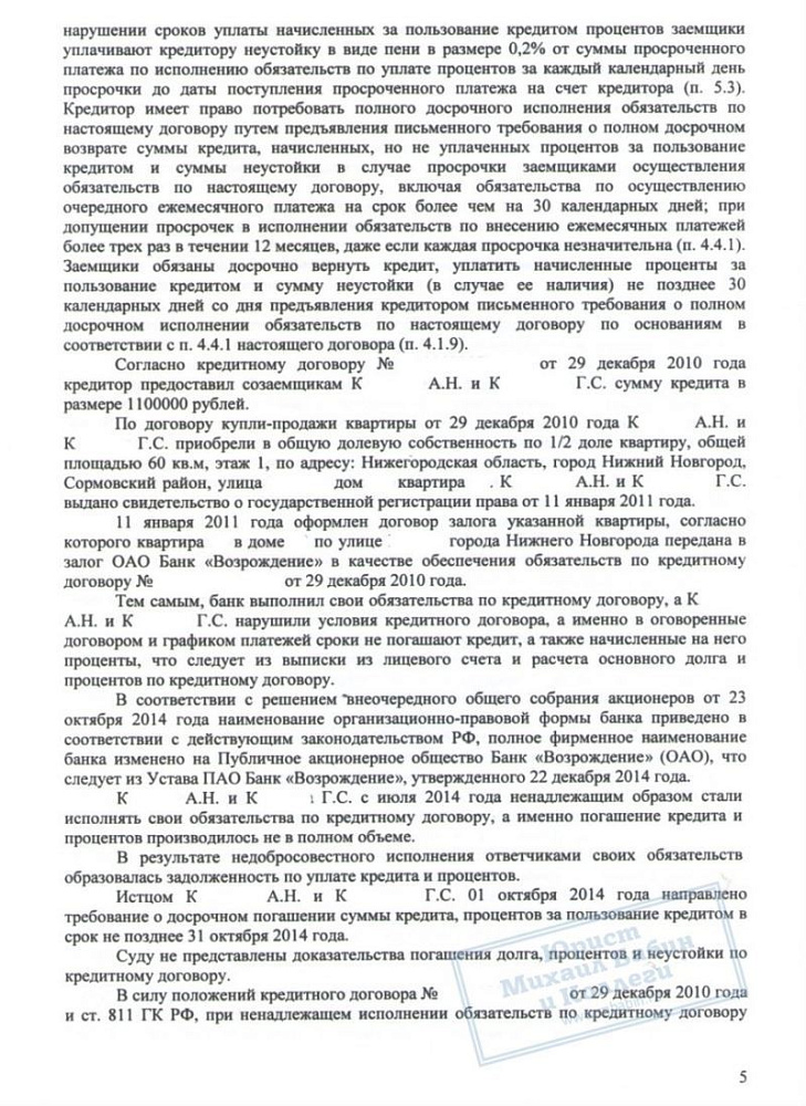 Помогли должникам по ипотеке снизить долг