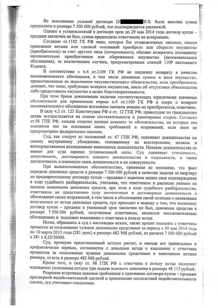 Взыскание с недобросовестного продавца квартиры