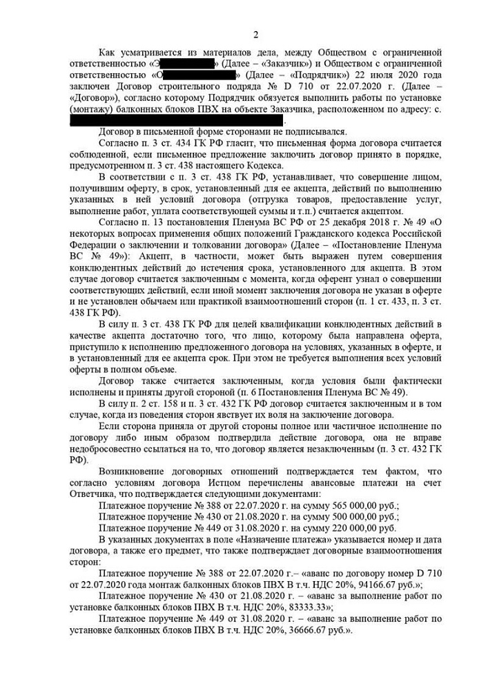 Расторгнут договор подряда