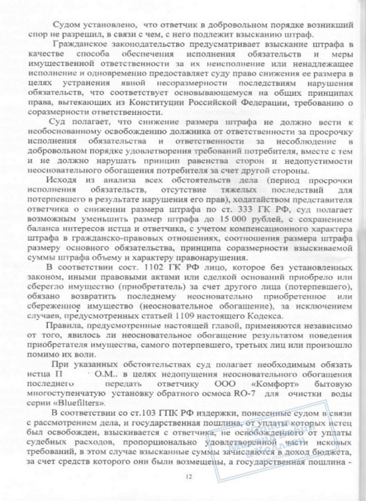 Освободили пенсионерку от навязанного в кредит товара